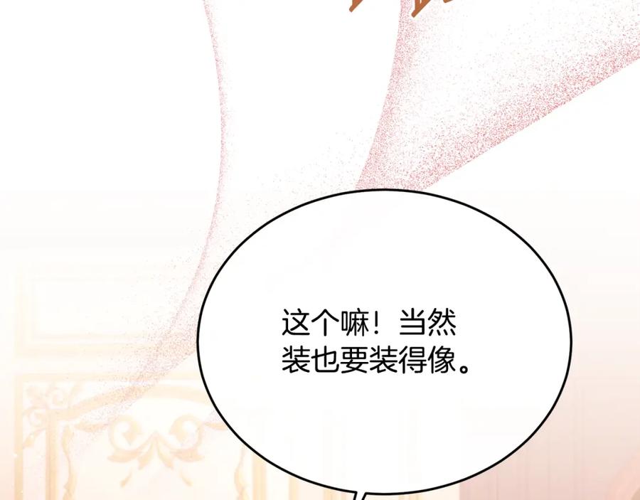《侯爵只对她温柔》第68话 陷入绝境 第154页