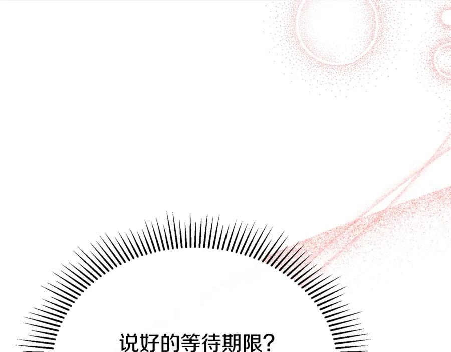 《侯爵只对她温柔》第68话 陷入绝境 第174页