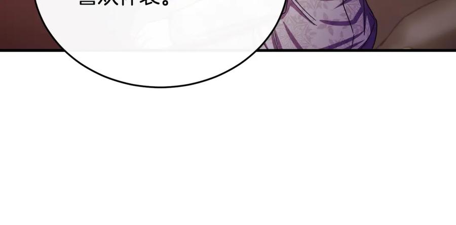 《侯爵只对她温柔》第68话 陷入绝境 第58页