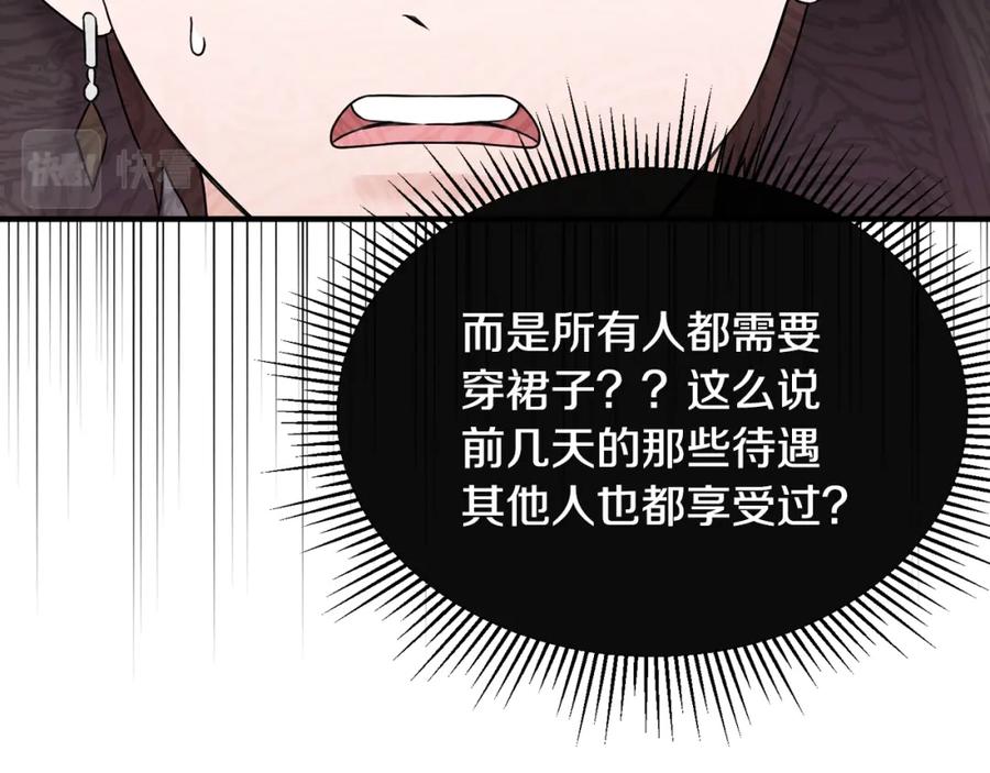 《侯爵只对她温柔》第6话 女装大佬骑士团 第107页