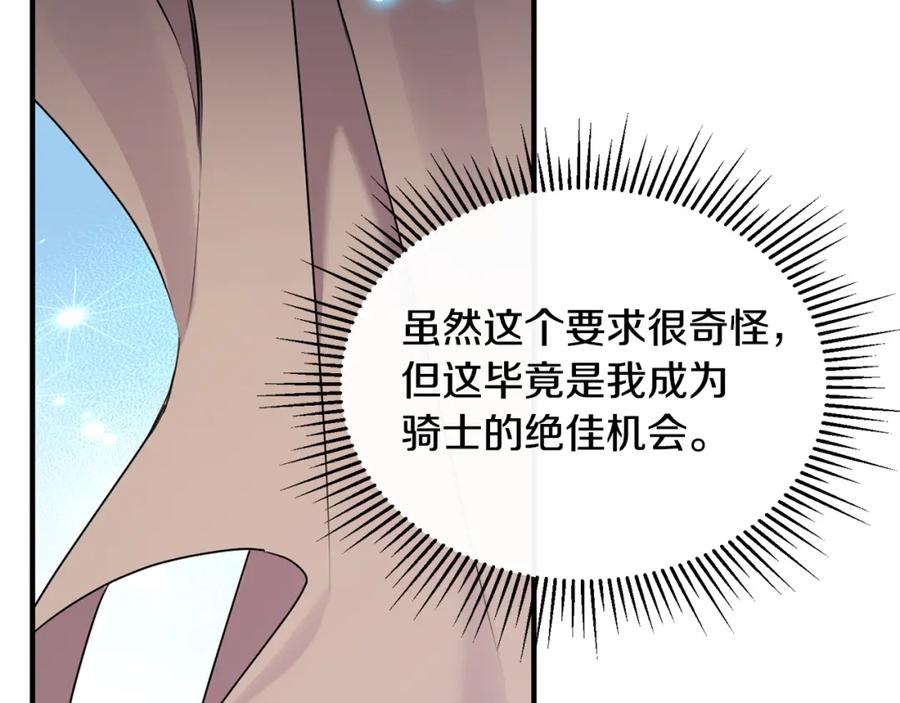 《侯爵只对她温柔》第6话 女装大佬骑士团 第80页