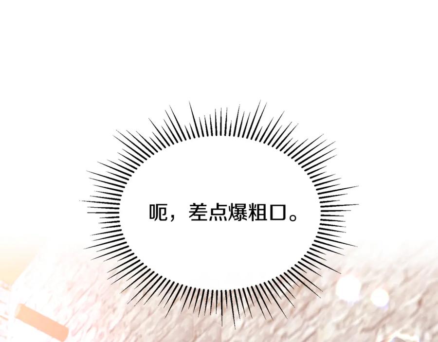《侯爵只对她温柔》第6话 女装大佬骑士团 第116页