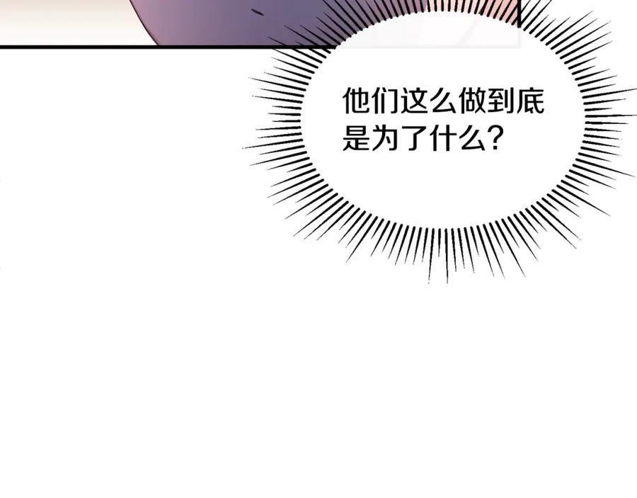 《侯爵只对她温柔》第6话 女装大佬骑士团 第120页
