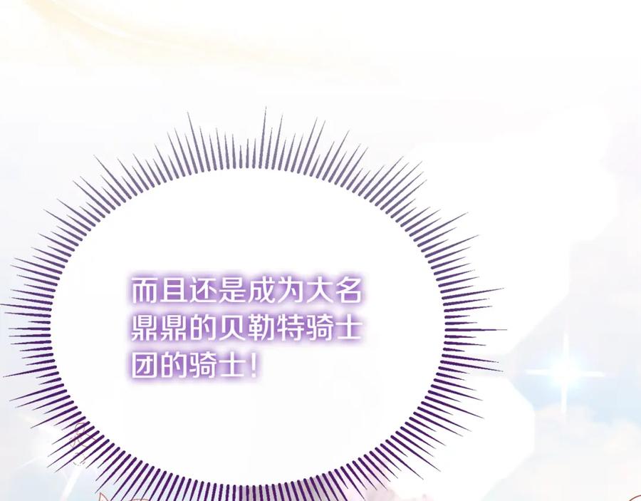《侯爵只对她温柔》第6话 女装大佬骑士团 第15页