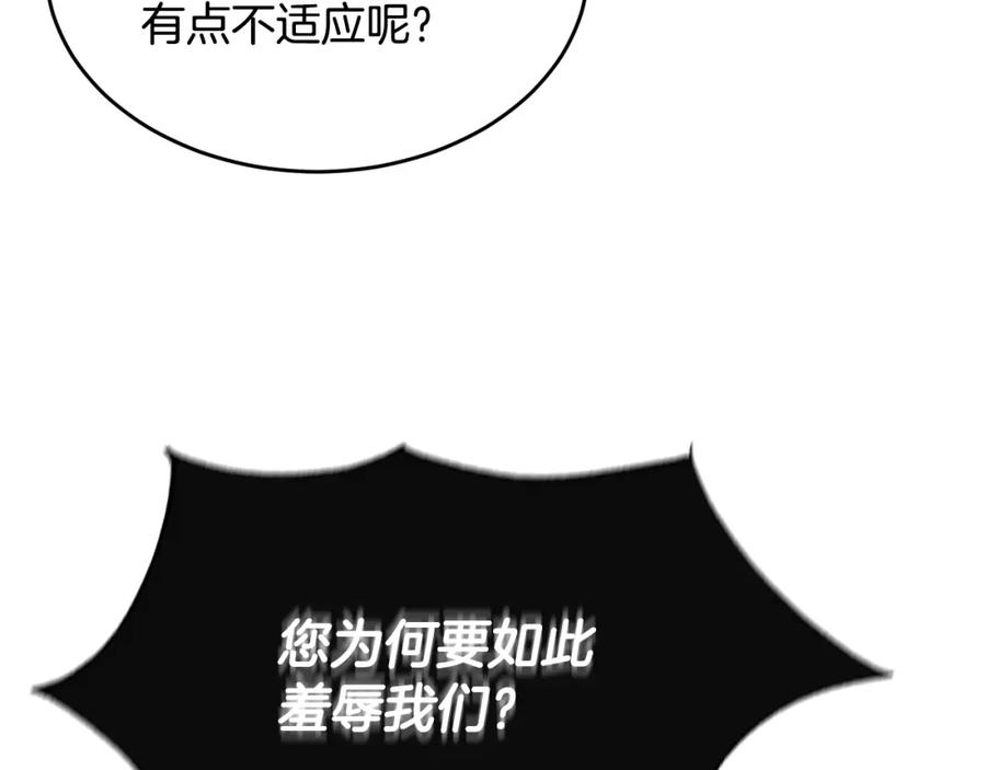 《侯爵只对她温柔》第6话 女装大佬骑士团 第131页
