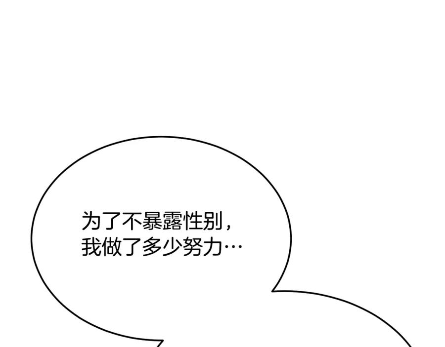 《侯爵只对她温柔》第6话 女装大佬骑士团 第72页