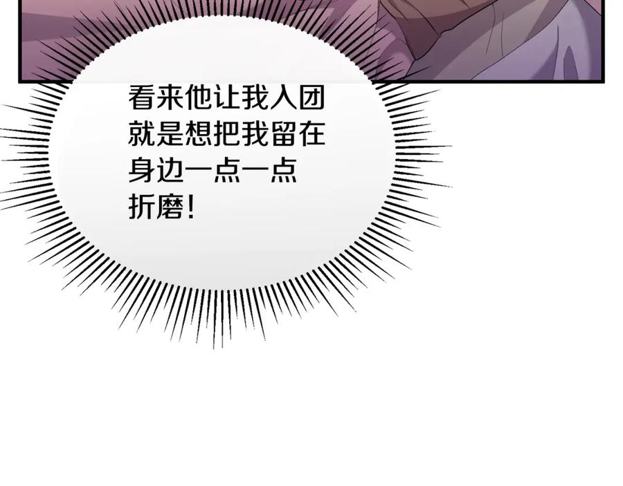 《侯爵只对她温柔》第6话 女装大佬骑士团 第74页