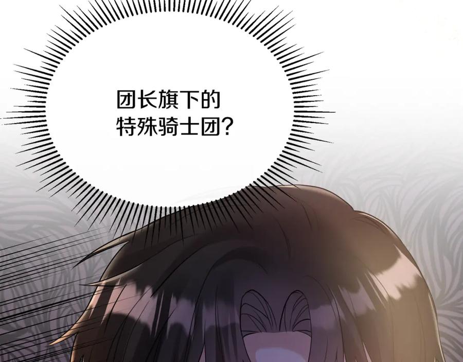 《侯爵只对她温柔》第6话 女装大佬骑士团 第178页