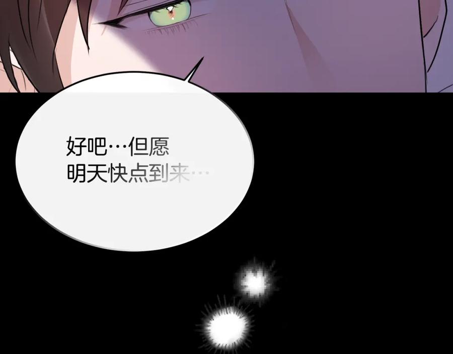 《侯爵只对她温柔》第6话 女装大佬骑士团 第32页