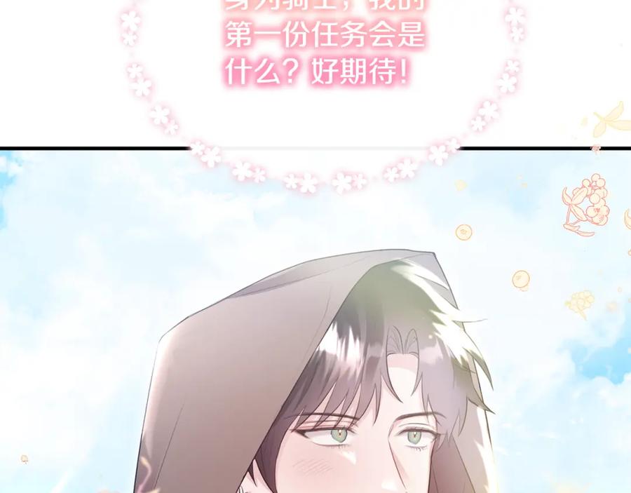 《侯爵只对她温柔》第6话 女装大佬骑士团 第18页
