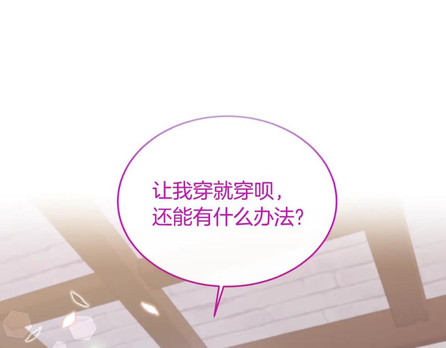 《侯爵只对她温柔》第6话 女装大佬骑士团 第82页