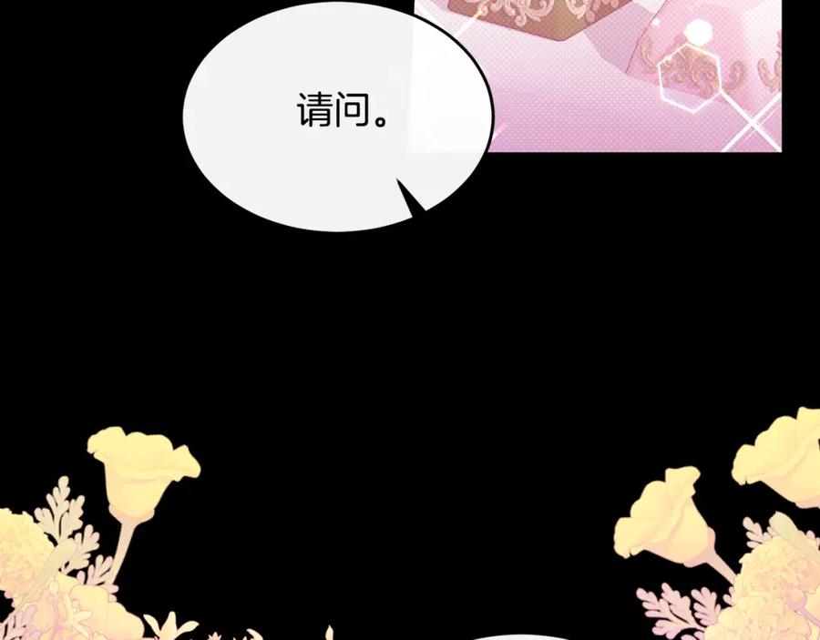 《侯爵只对她温柔》第6话 女装大佬骑士团 第40页