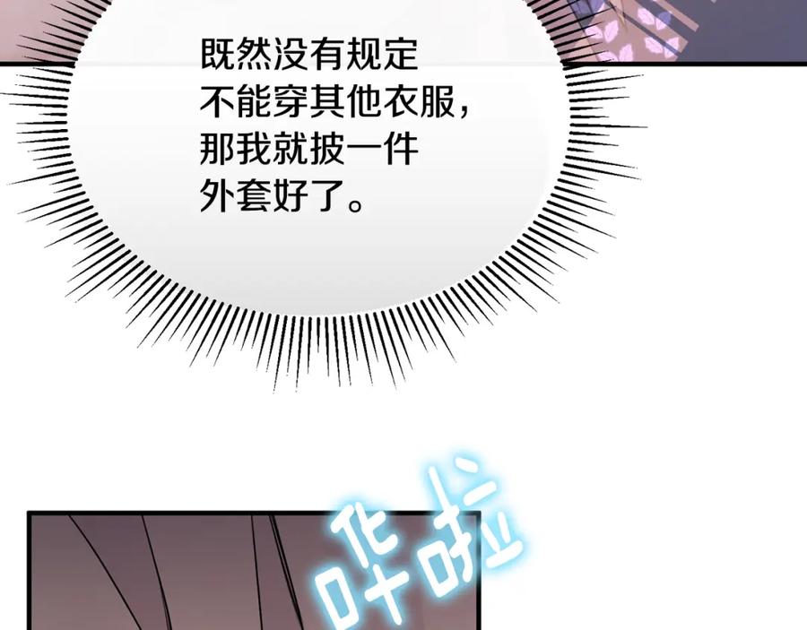 《侯爵只对她温柔》第6话 女装大佬骑士团 第79页