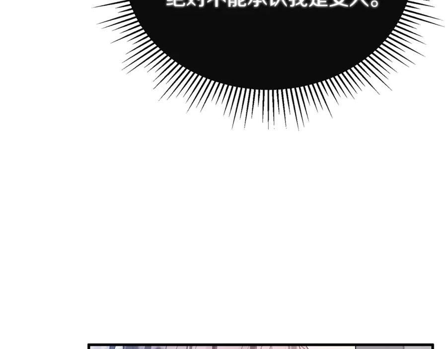 《侯爵只对她温柔》第6话 女装大佬骑士团 第96页