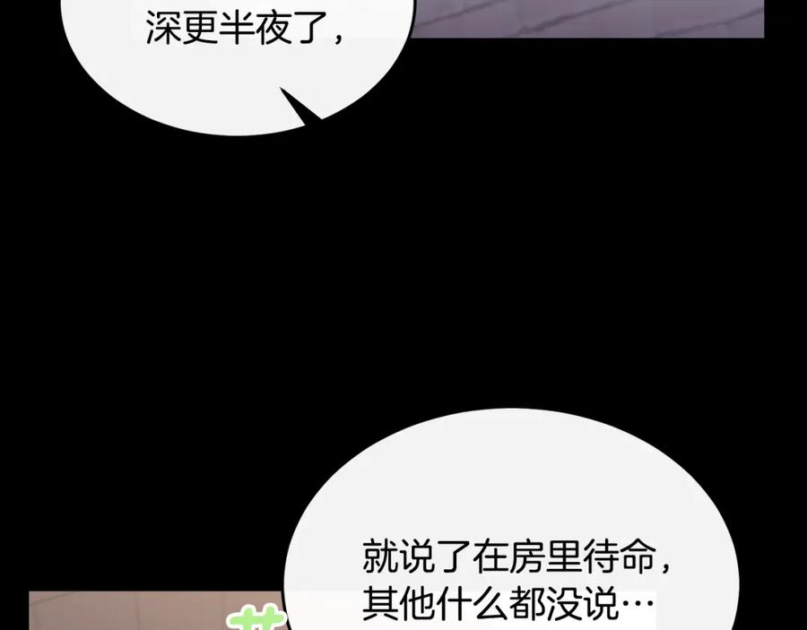 《侯爵只对她温柔》第6话 女装大佬骑士团 第26页