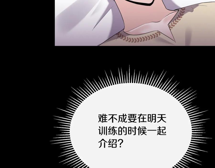《侯爵只对她温柔》第6话 女装大佬骑士团 第30页