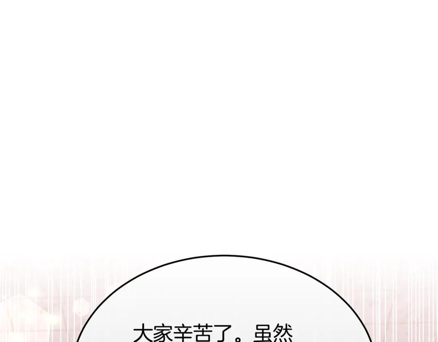 《侯爵只对她温柔》第6话 女装大佬骑士团 第163页