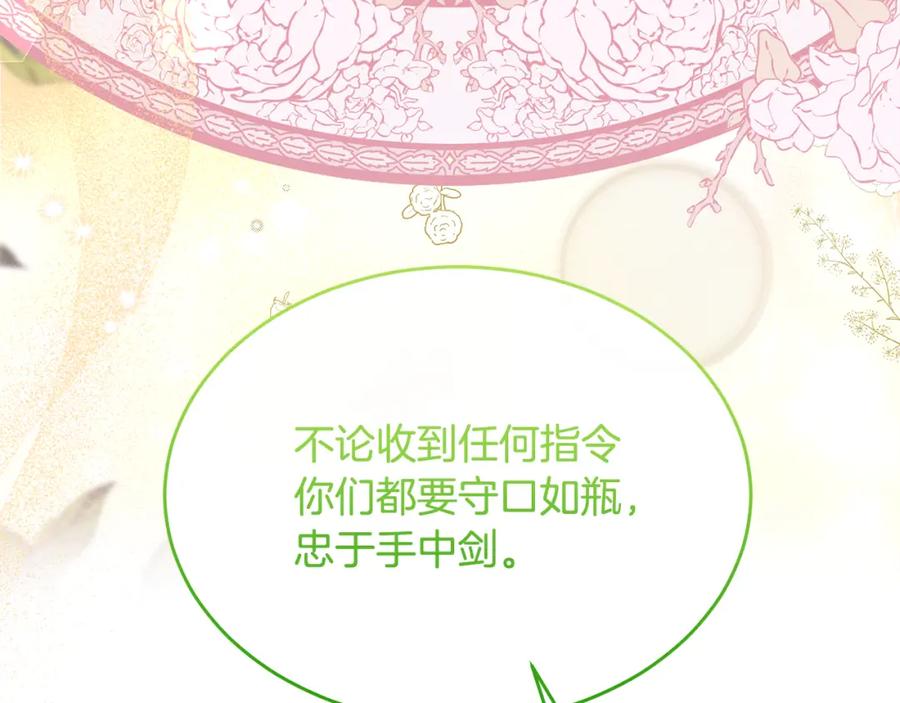 《侯爵只对她温柔》第6话 女装大佬骑士团 第174页