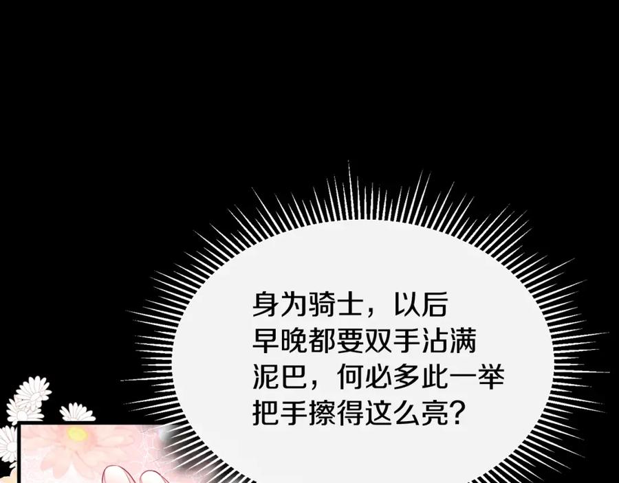 《侯爵只对她温柔》第6话 女装大佬骑士团 第46页