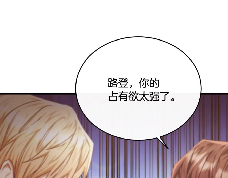 《侯爵只对她温柔》第69话 大秀恩爱 第75页