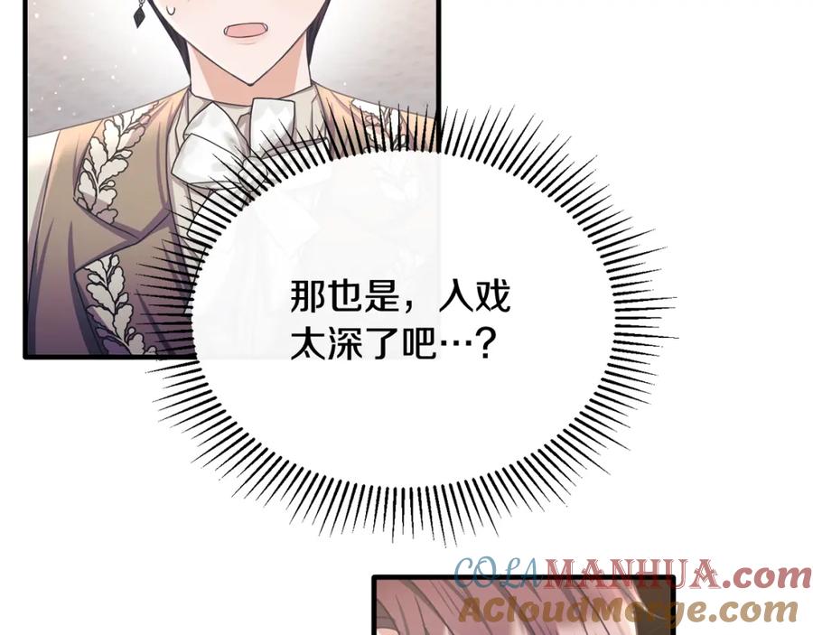 《侯爵只对她温柔》第69话 大秀恩爱 第32页