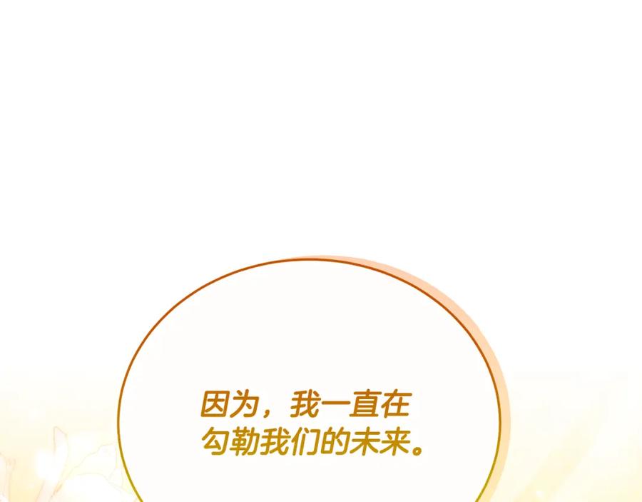 《侯爵只对她温柔》第69话 大秀恩爱 第94页