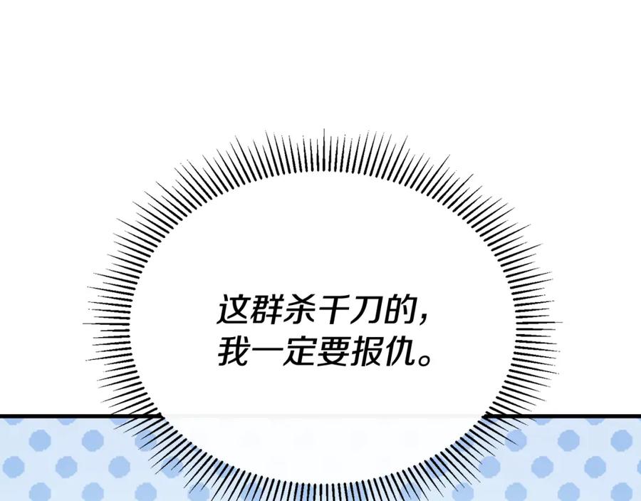 《侯爵只对她温柔》第69话 大秀恩爱 第34页