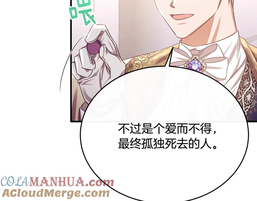 《侯爵只对她温柔》第69话 大秀恩爱 第88页