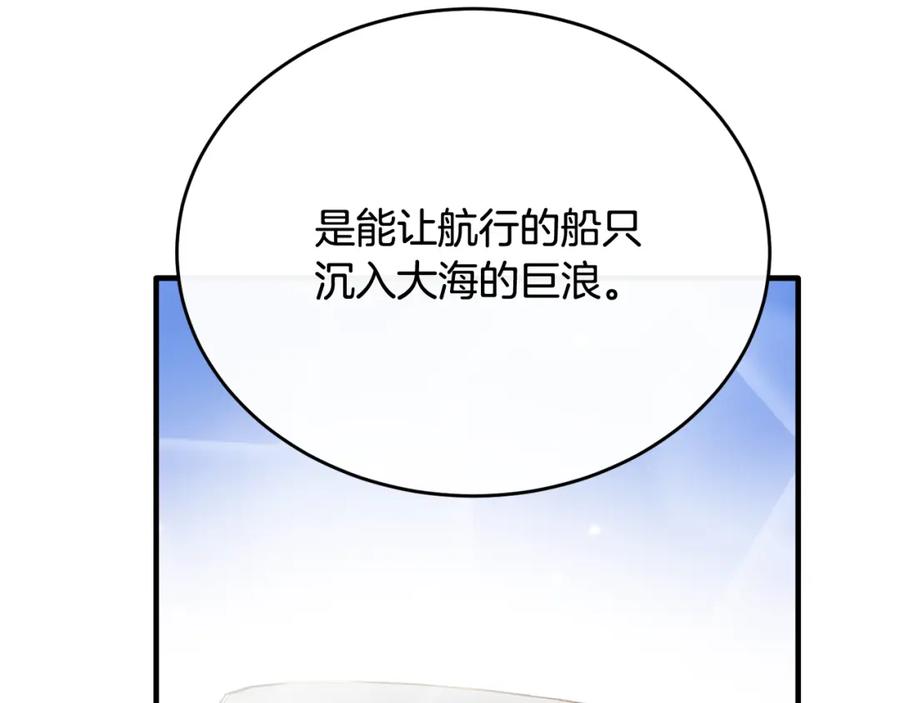 《侯爵只对她温柔》第69话 大秀恩爱 第109页
