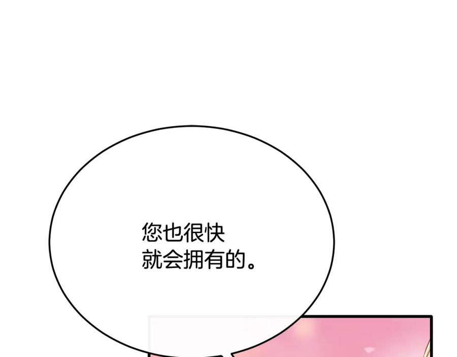 《侯爵只对她温柔》第69话 大秀恩爱 第154页