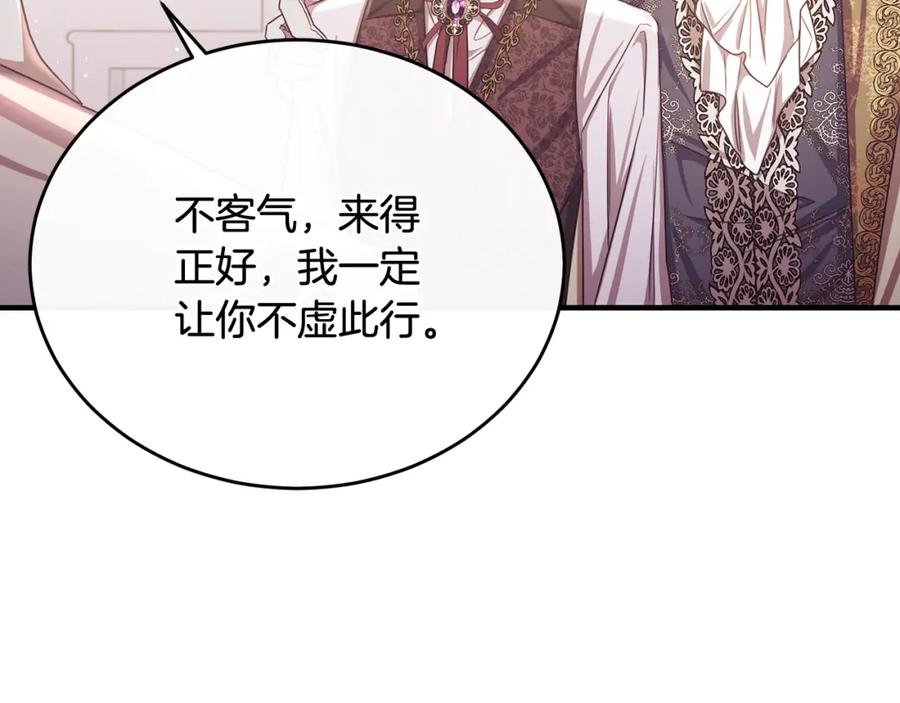 《侯爵只对她温柔》第69话 大秀恩爱 第61页