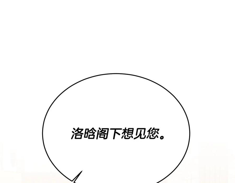 《侯爵只对她温柔》第69话 大秀恩爱 第42页
