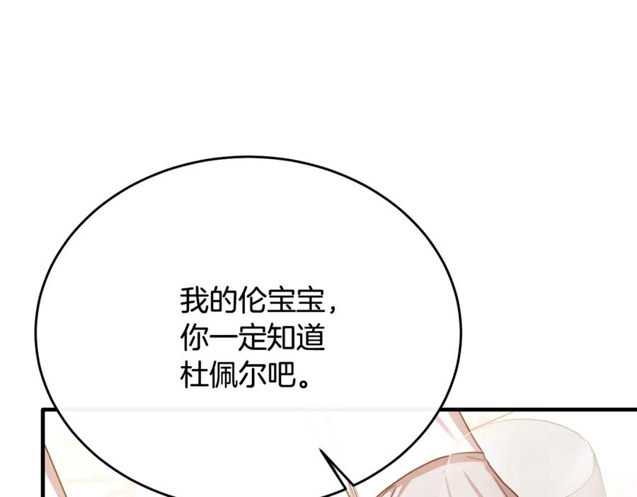 《侯爵只对她温柔》第69话 大秀恩爱 第82页