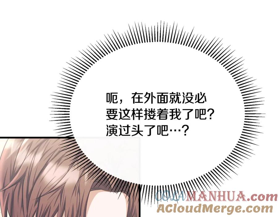 《侯爵只对她温柔》第69话 大秀恩爱 第20页