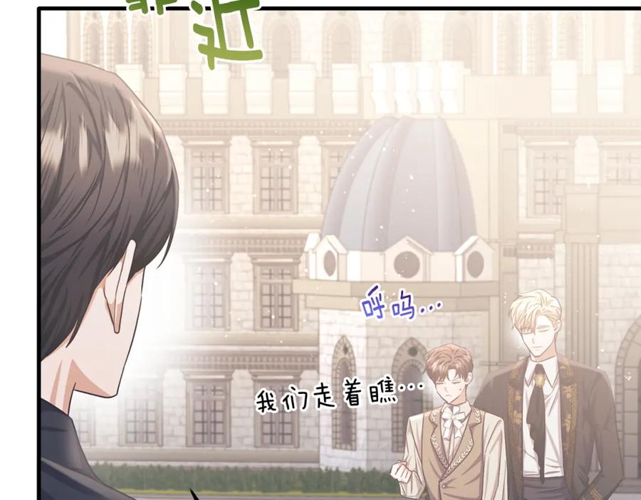 《侯爵只对她温柔》第69话 大秀恩爱 第37页