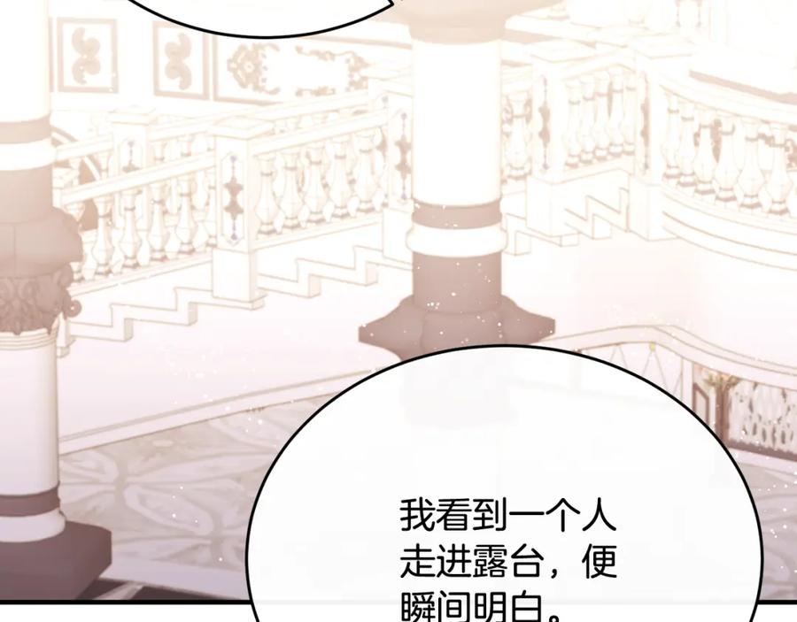 《侯爵只对她温柔》第69话 大秀恩爱 第105页