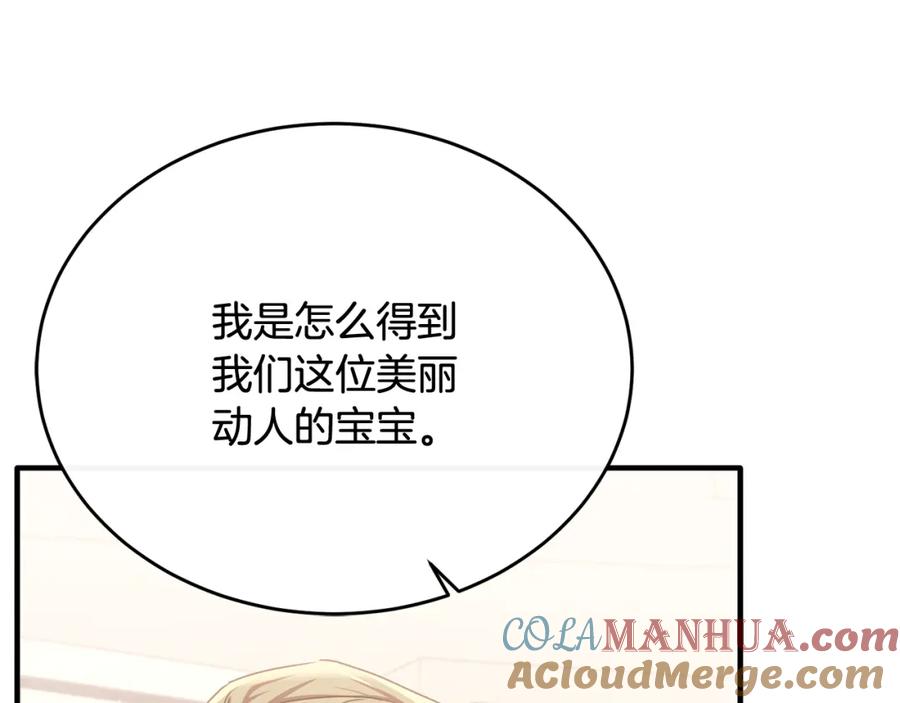 《侯爵只对她温柔》第69话 大秀恩爱 第100页