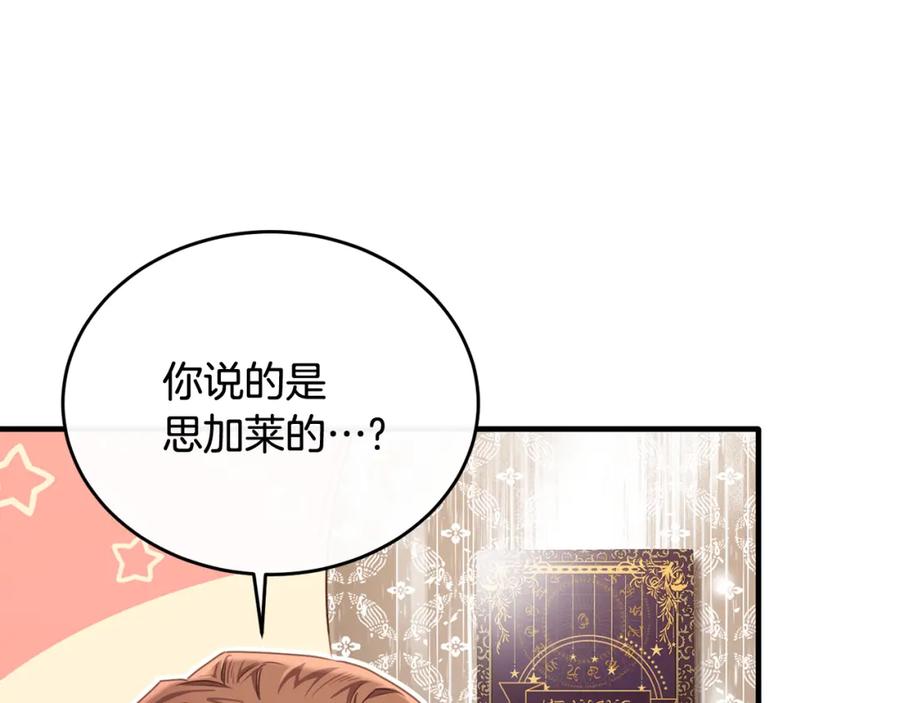 《侯爵只对她温柔》第69话 大秀恩爱 第133页