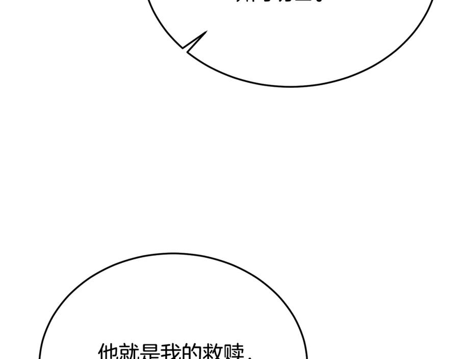 《侯爵只对她温柔》第69话 大秀恩爱 第106页