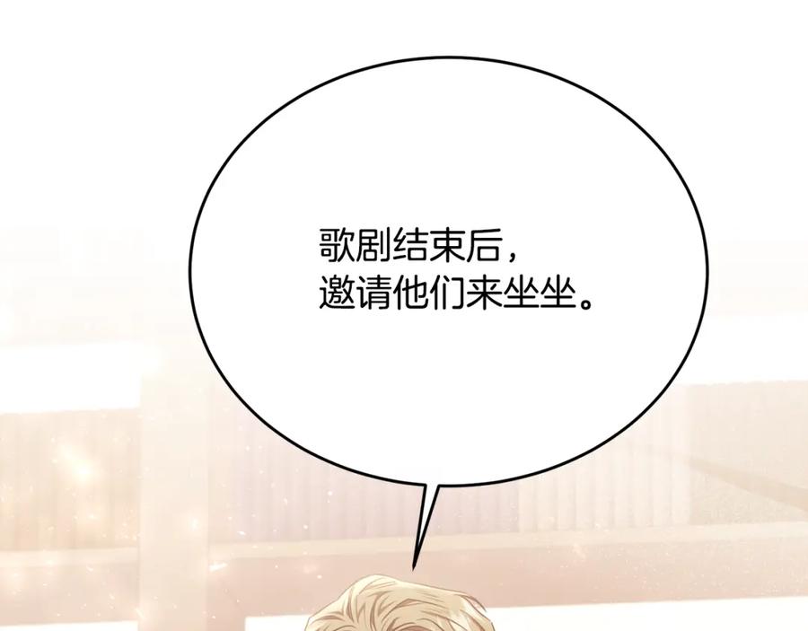《侯爵只对她温柔》第69话 大秀恩爱 第9页