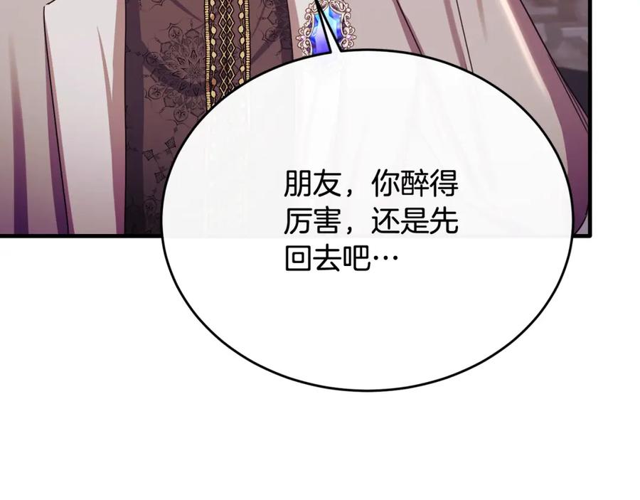 《侯爵只对她温柔》第69话 大秀恩爱 第166页