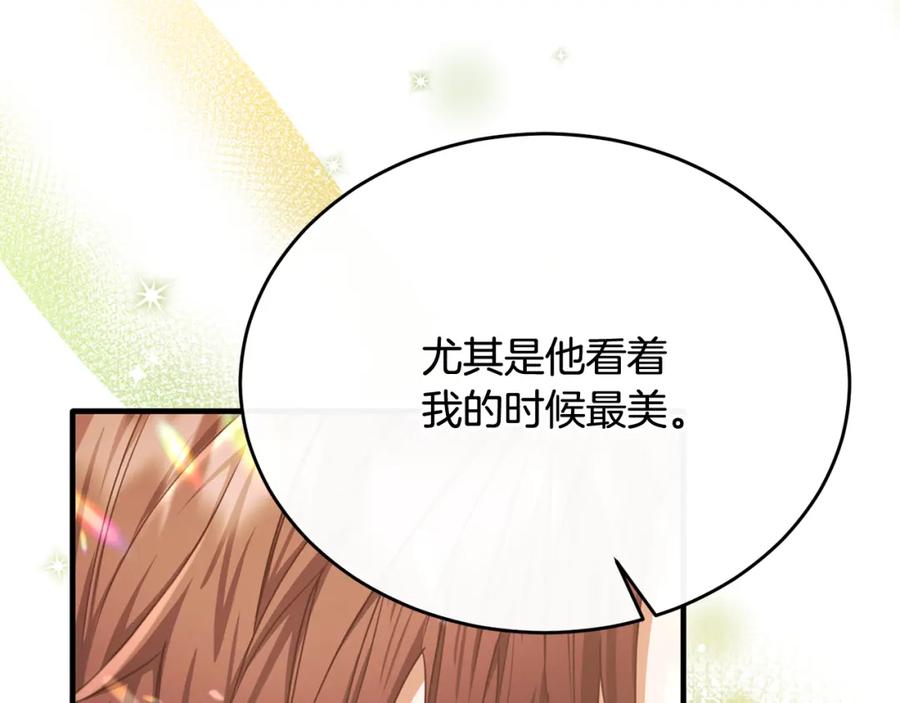 《侯爵只对她温柔》第69话 大秀恩爱 第146页
