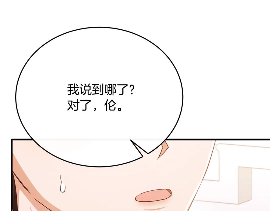 《侯爵只对她温柔》第69话 大秀恩爱 第118页