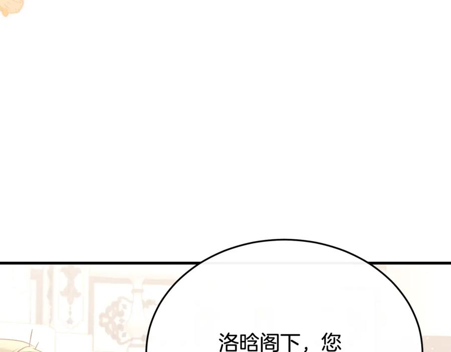 《侯爵只对她温柔》第69话 大秀恩爱 第97页