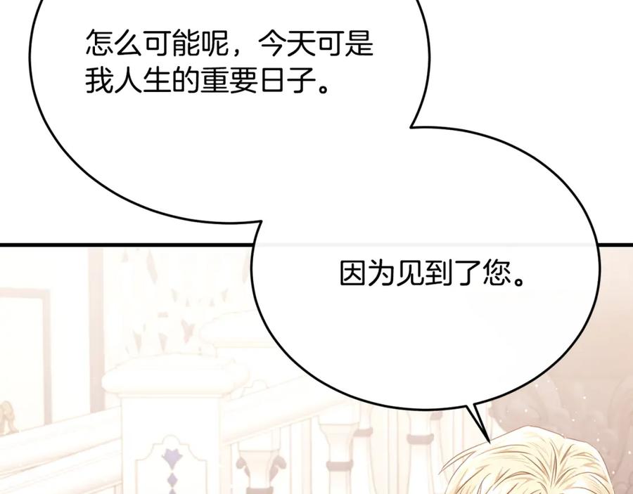 《侯爵只对她温柔》第69话 大秀恩爱 第127页