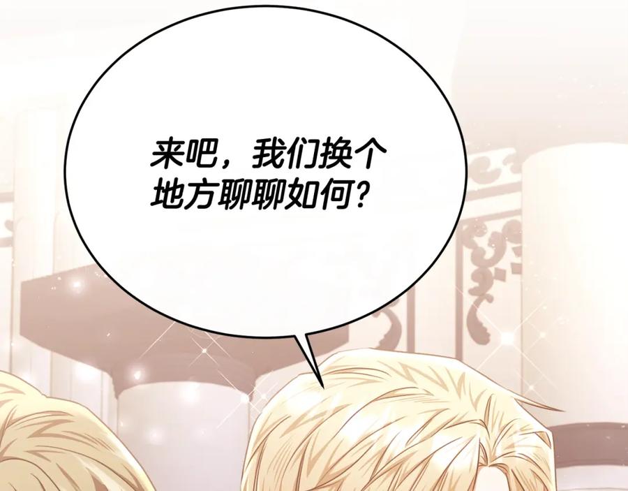 《侯爵只对她温柔》第69话 大秀恩爱 第177页