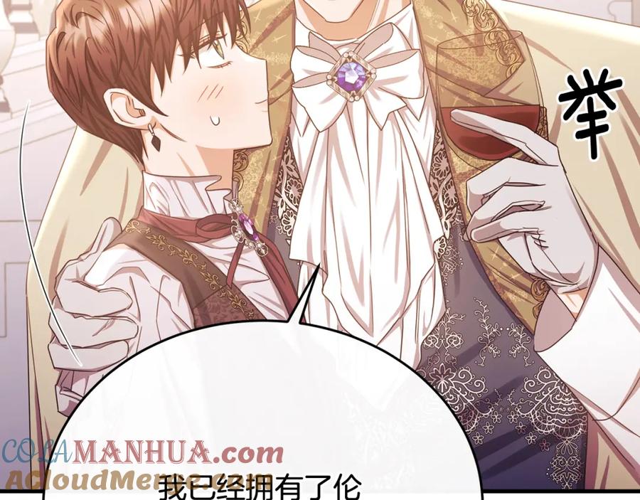 《侯爵只对她温柔》第69话 大秀恩爱 第152页