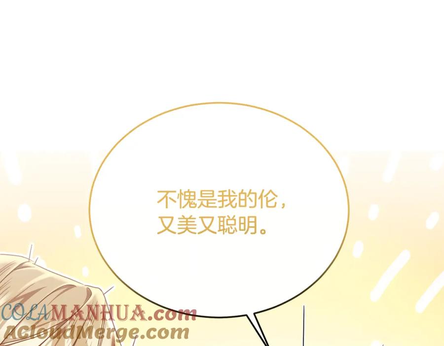 《侯爵只对她温柔》第69话 大秀恩爱 第136页