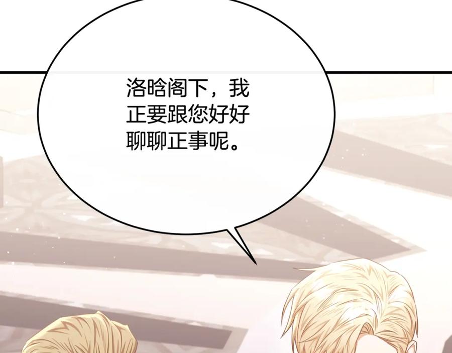 《侯爵只对她温柔》第69话 大秀恩爱 第171页