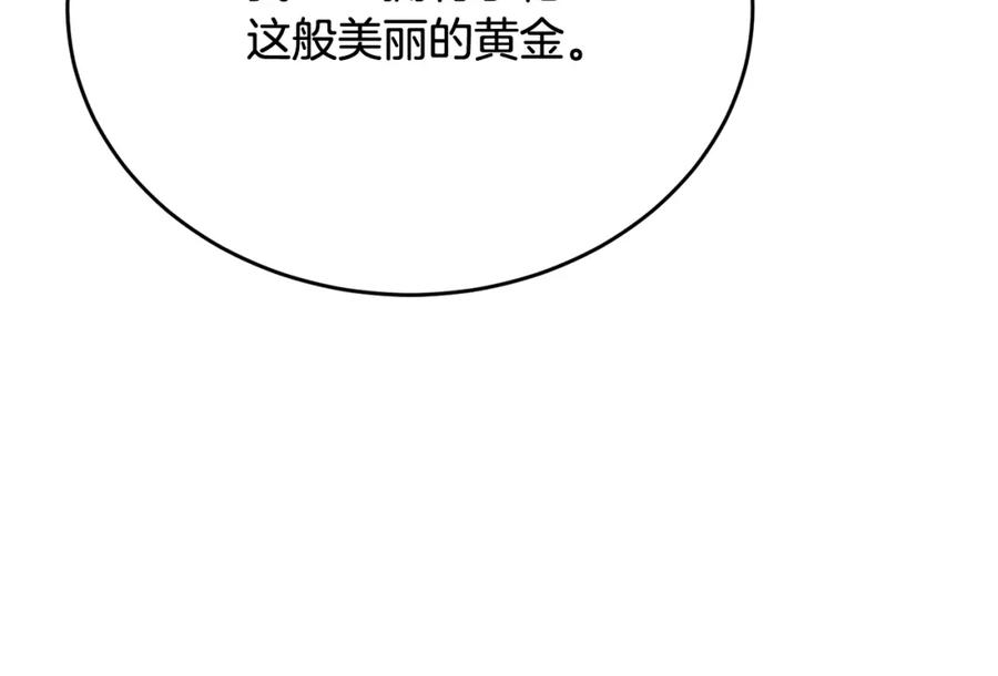 《侯爵只对她温柔》第69话 大秀恩爱 第153页